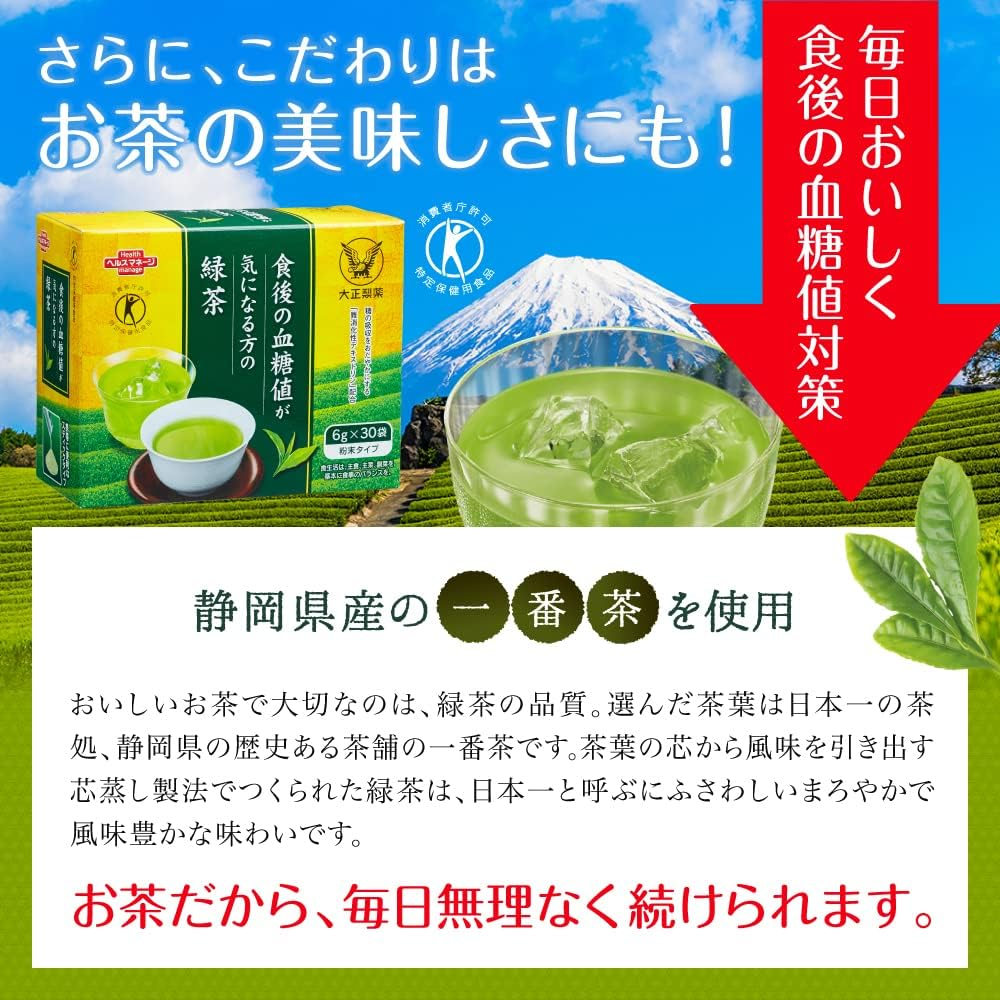 大正製薬 血糖値 食後の血糖値が気になる方の緑茶 3箱 90袋 難消化性