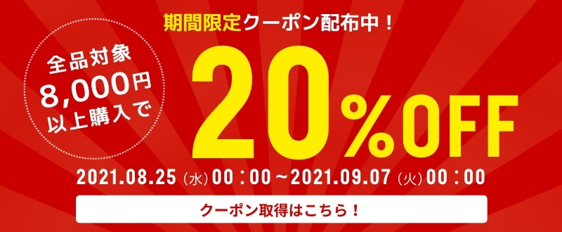 クーポンバナー
