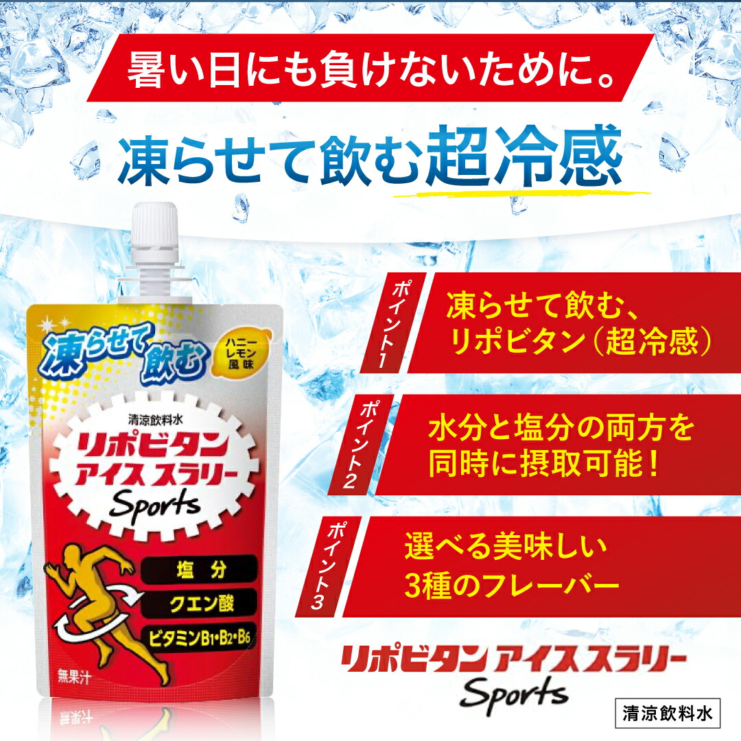 公式 大正製薬 リポビタン アイススラリー S...の詳細画像2