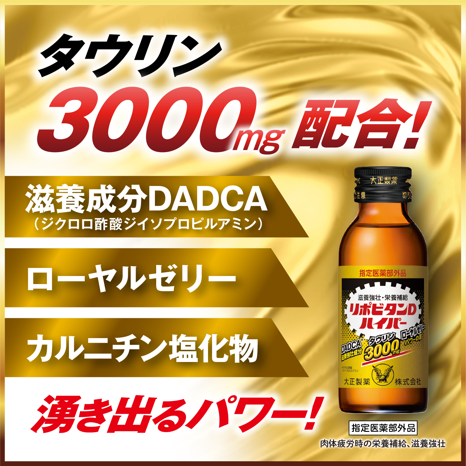 大正製薬 公式 リポビタンDハイパー 指定医薬部外品 100mL×50本