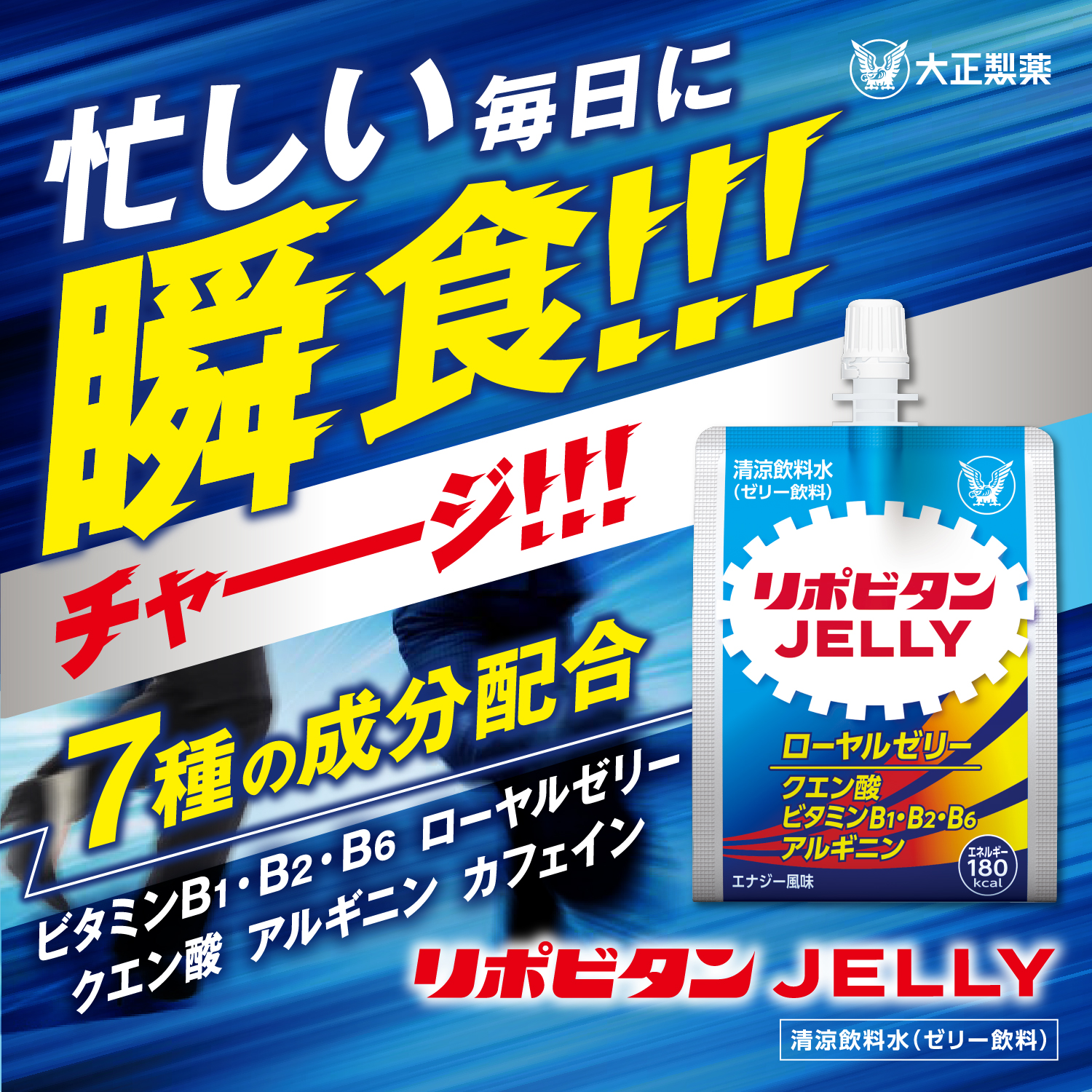 大正製薬 公式 リポビタンゼリー 180g×36袋 1袋180kcal エネルギー摂取