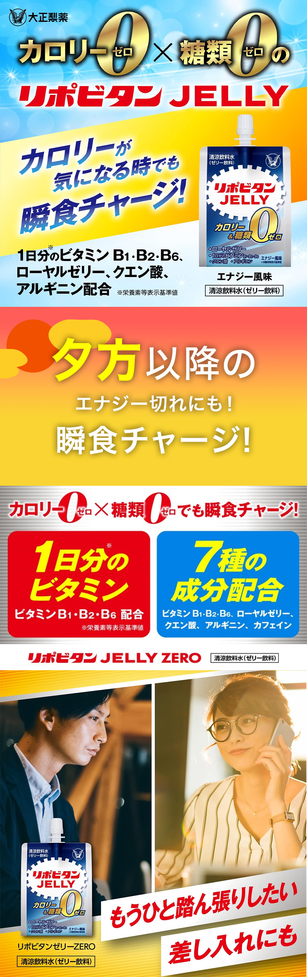 Amazon.co.jp: 【熱中症対策にも】リポビタンゼリーZERO 180g×36
