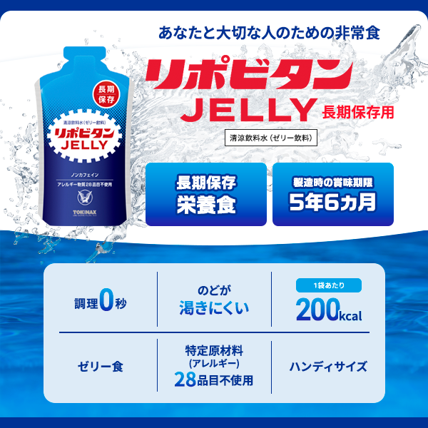 大正製薬 公式 非常用 リポビタンゼリー 長期保存用 100g80袋