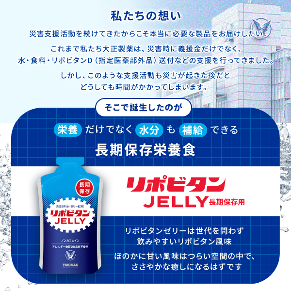 リポビタンゼリー 80個 賞味期限2026年12月31日 長期
