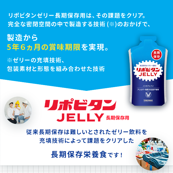 リポビタンゼリー 80個 賞味期限2026年12月31日 長期