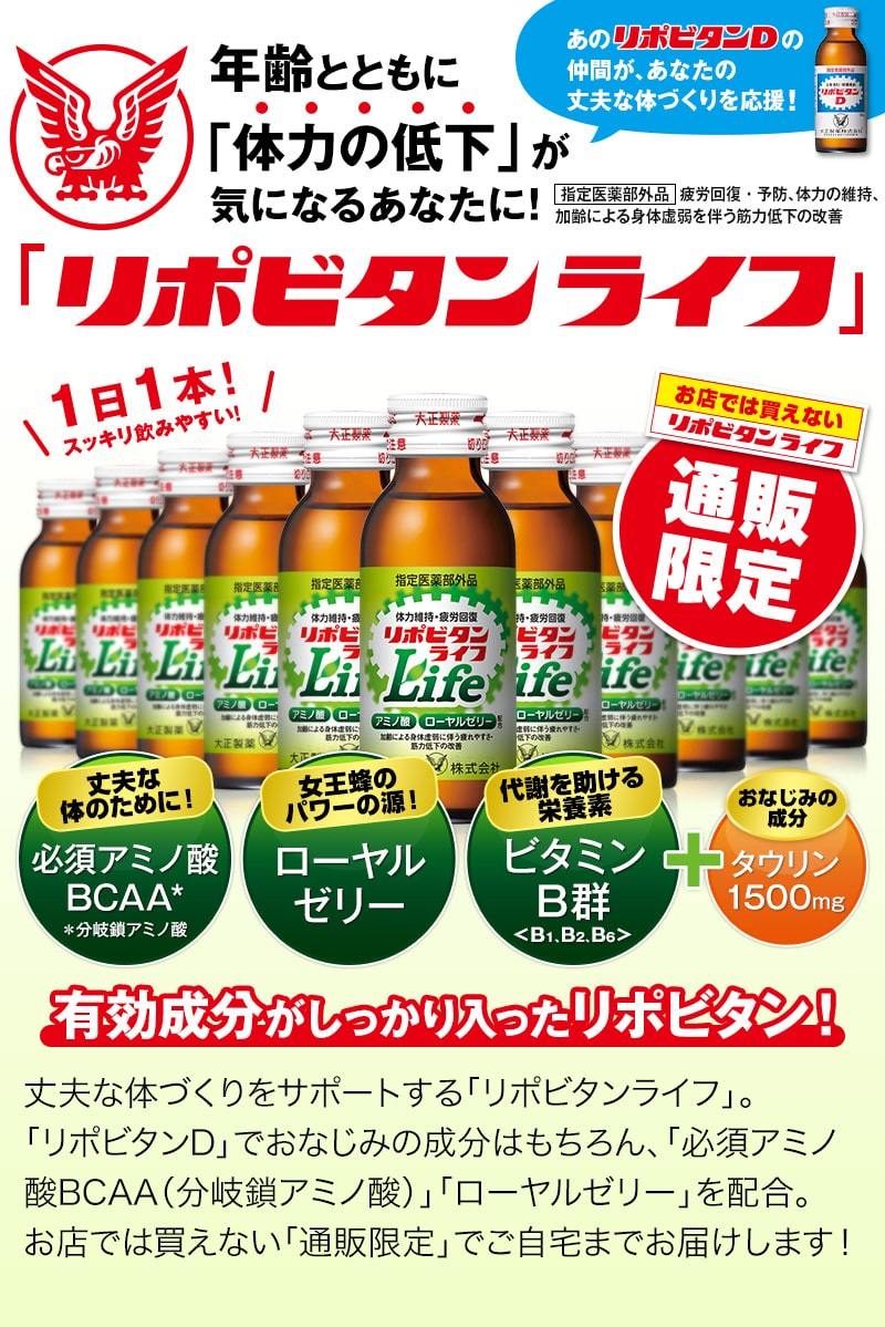 公式 大正製薬 リポビタンライフ 100ml 100本 (50本×2) ローヤルゼリー