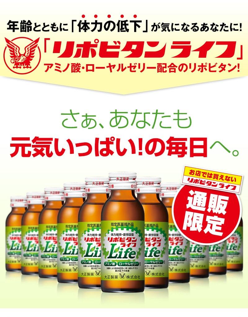 割引クーポン 大正製薬 リポビタンライフ 100ml 10本 ローヤルゼリー