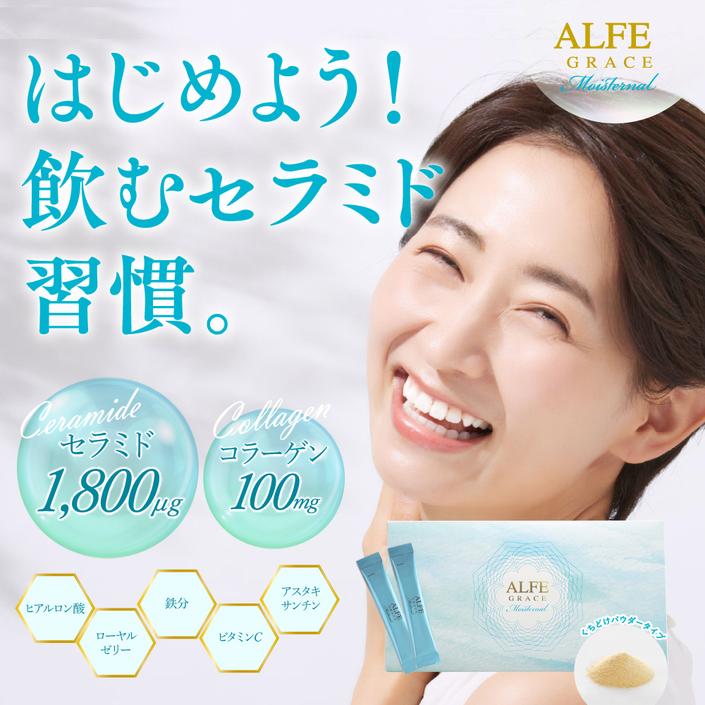 大正製薬 公式 アルフェ グレイス モイスターナル 粉末 個包装 栄養