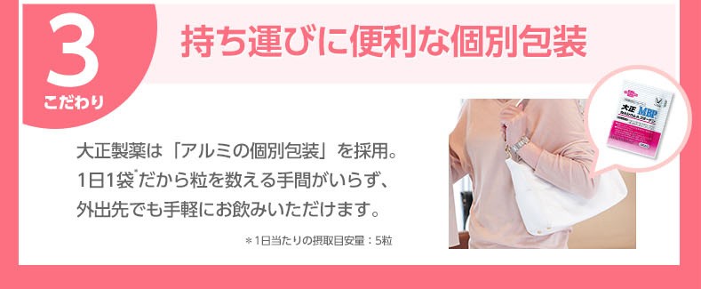 こだわり3 持ち運びに便利な個別包装