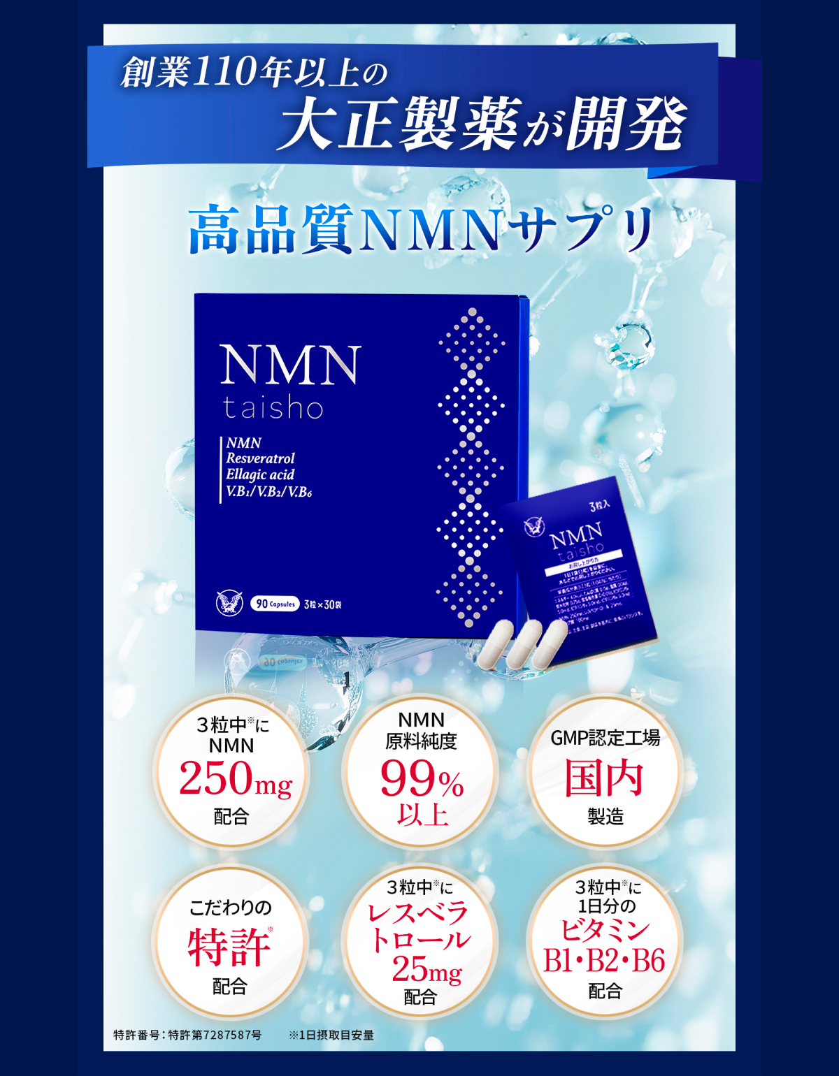 大正製薬　 NMN 　taisho　 3粒×30袋 大正製薬 公式 NMN taisho 1袋3粒×30袋 3個セット サプリメント