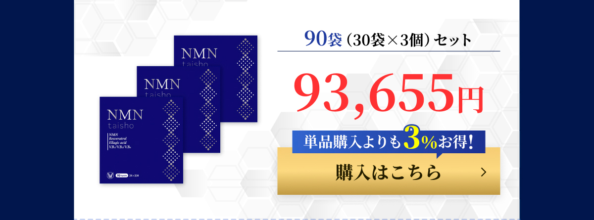 大正製薬 - 大正製薬 NMN 90カプセルx 2箱 未開封品 楽天市場】【公式】 大正製薬 NMN taisho 1袋3粒×30袋 90