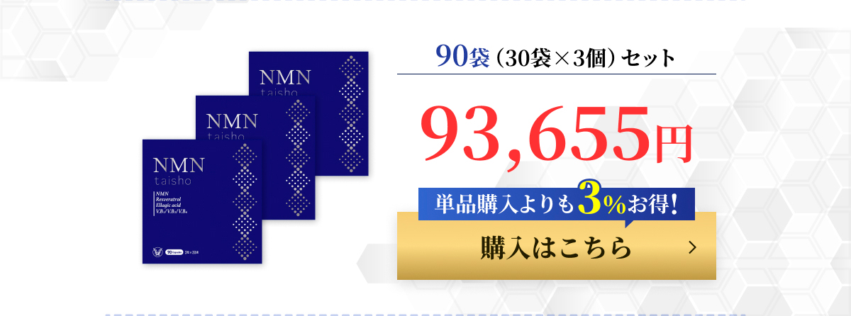 大正製薬 公式 NMN taisho 1袋3粒×30袋 90カプセル サプリメント