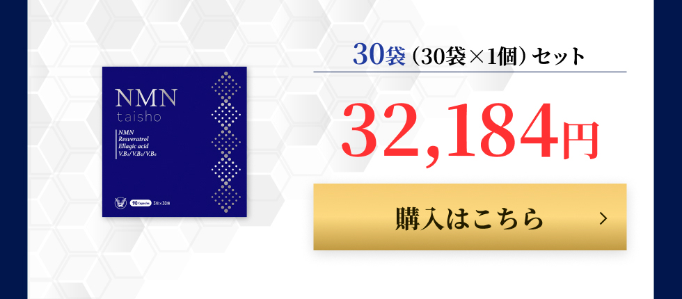 大正製薬 - 【新品未開封】NMN taisho 大正　サプリメント 30袋　1箱 大正製薬 公式 NMN taisho 1袋3粒×30袋 90カプセル サプリメント