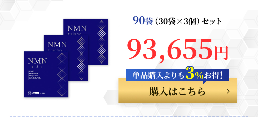 大正製薬　NMN タイショウ　3粒ｘ30袋 大正製薬 公式 NMN taisho 1袋3粒×30袋 90カプセル サプリメント