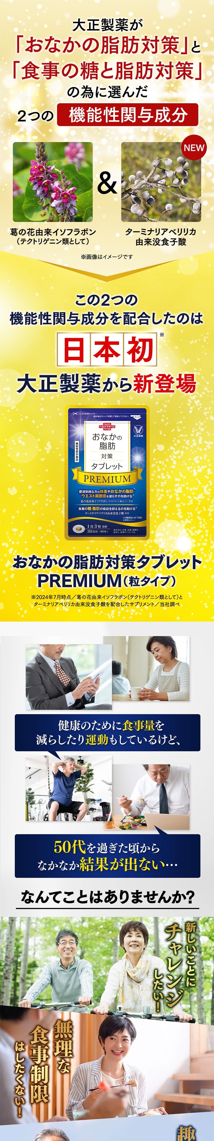 楽天市場】【大正製薬】おなかの脂肪が気になる方のタブレット