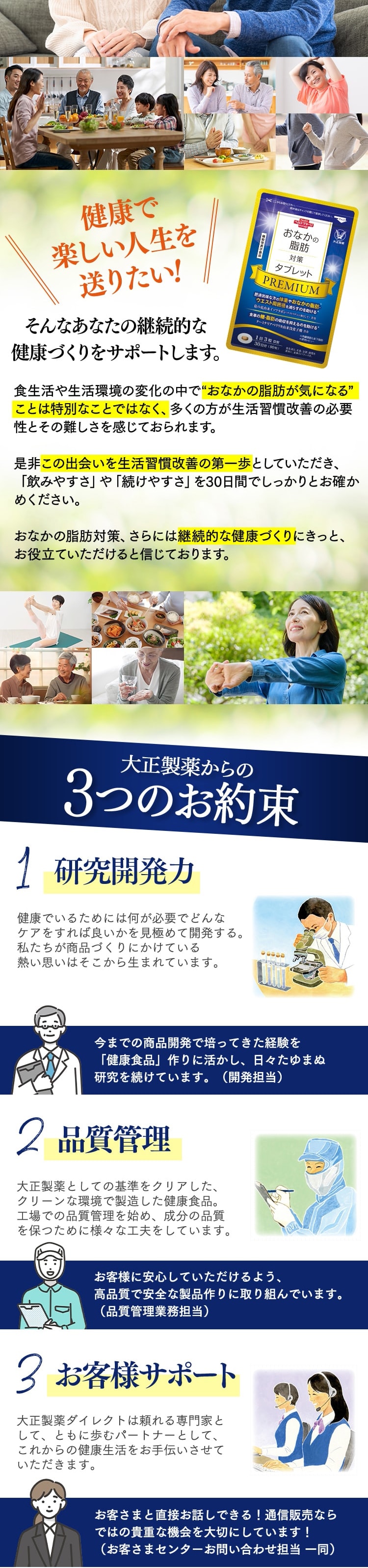 大正製薬 公式 おなかの脂肪対策タブレットPREMIUM 粒タイプ 90