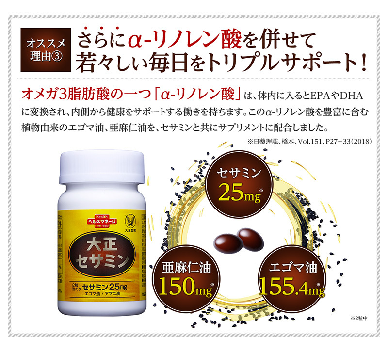 大正製薬 公式 大正セサミン 60粒 栄養補助食品 セサミン 黒ゴマ