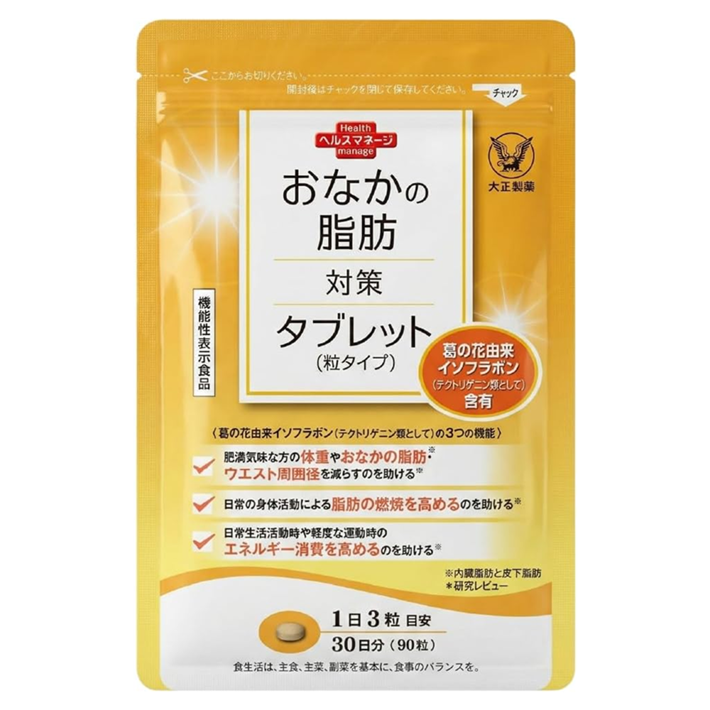 公式 大正製薬 おなかの脂肪対策タブレット 粒...の詳細画像4