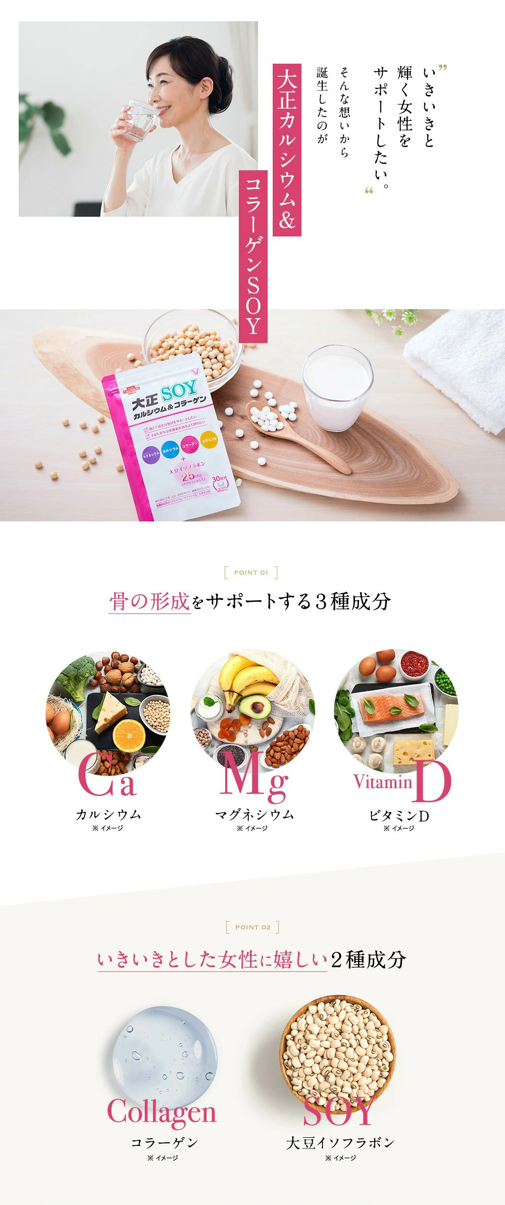大正製薬 大正カルシウム＆コラーゲンSOY