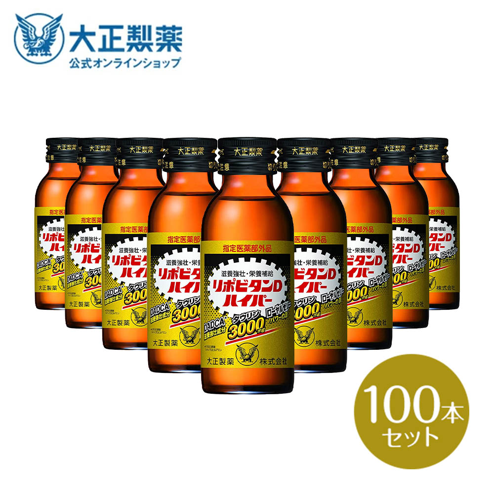 大正製薬 リポビタンDハイパー ( 100ml*10本入 )/ リポビタン
