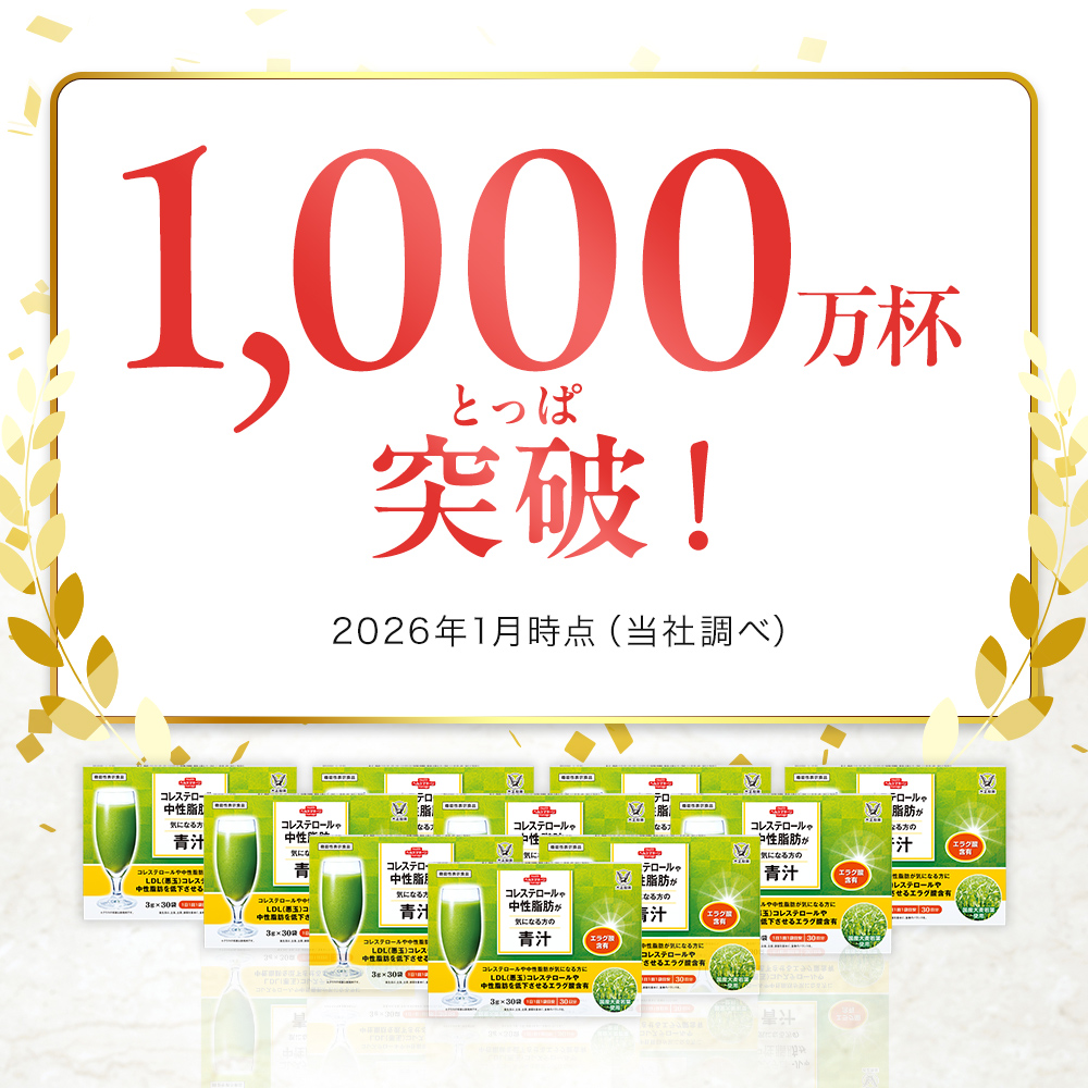 大正製薬 公式 コレステロールや中性脂肪が気になる方の青汁 30袋×3箱