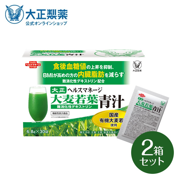 大正製薬 公式 大麦若葉青汁 難消化性デキストリン 新 30袋入 2箱 