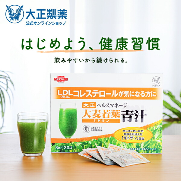 大正製薬☆ヘルスマネージ 大麦若葉青汁 キトサン y20145.jpg