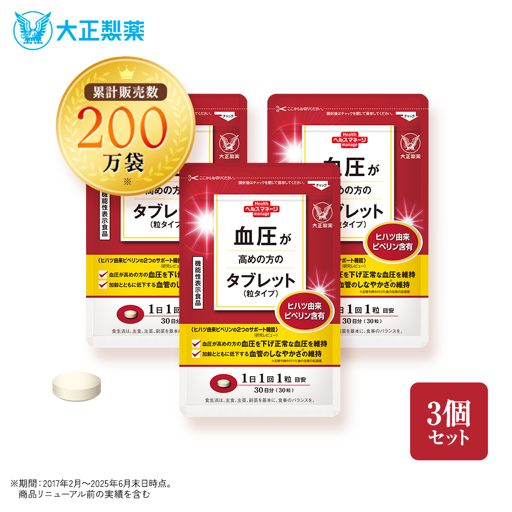 大正製薬「食後の血糖値が気になる方のタブレット（粒タイプ）」　5袋セット　新品未開封 Amazon | 大正製薬 【機能性表示食品】 食後の血糖値が気になる方の