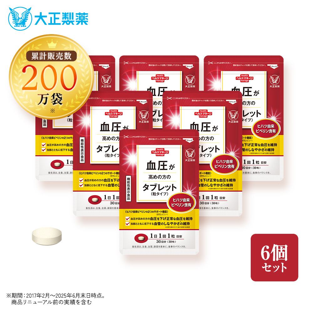 大正製薬 公式 大正製薬血圧 血圧が高めの方のタブレット 30粒 6袋
