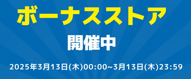 SPボーナスストアバナー_0313