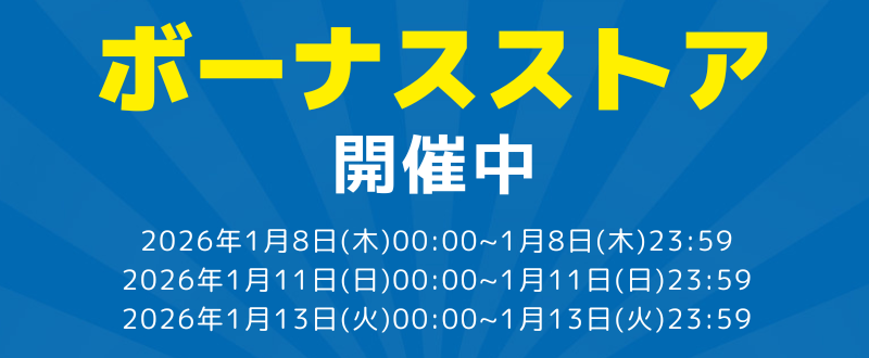 PCボーナスストアバナー260108-0111-0113