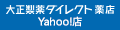 大正製薬ダイレクト薬店Yahoo!店