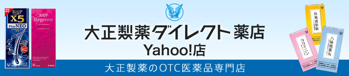 大正製薬ダイレクト薬店Yahoo!店 ヘッダー画像