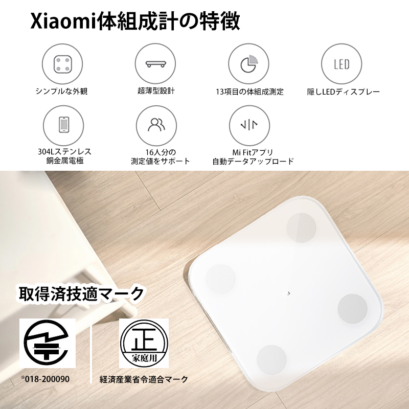 Xiaomi シャオミ 体組成計 スマホ グローバル版 体重計 体脂肪計 体