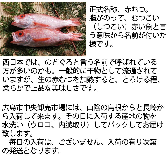 赤むつ のどぐろ ノドグロ 長崎 対馬産もしくは 山陰産 0ｇ S 0010 瀬戸内たいたいclub 通販 Yahoo ショッピング