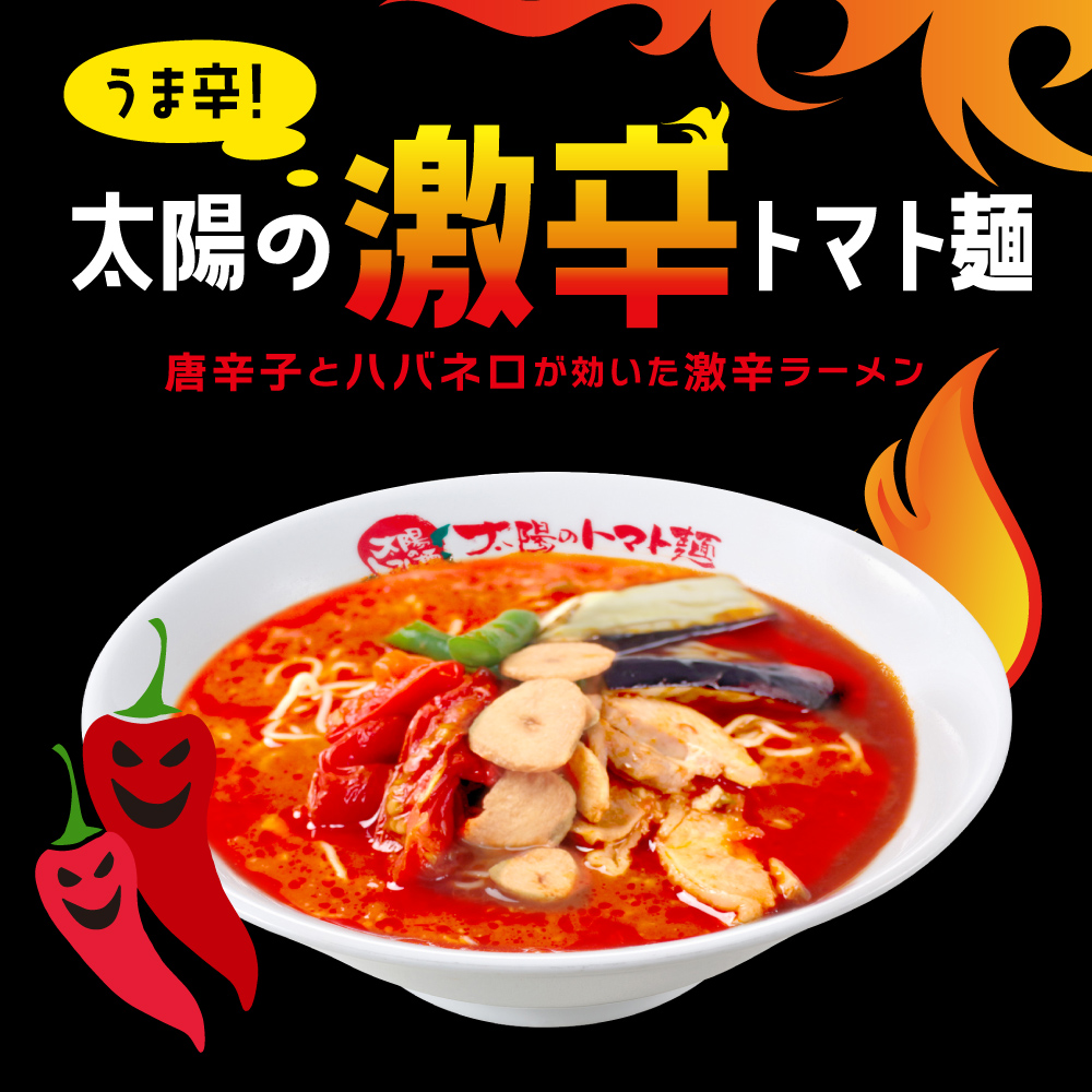 ラーメン 取り寄せ お取り寄せグルメ 大阪王将系列店 太陽のトマト麺選べる各5食計10食セット 冷凍ラーメン ラーメンセット トマト | 太陽のトマト麺 | 06