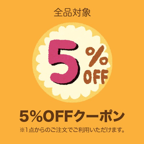 ショッピングクーポン - Yahoo!ショッピング - スペシャル5％OFFクーポン