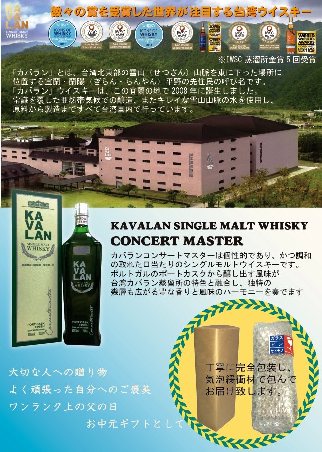 サントリー - KAVALAN  シングルモルトウイスキー コンサートマスター カバラン シングルモルト コンサートマスター ポルトカスク