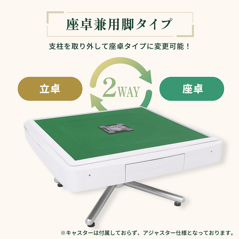 AMOS（アモス） 家庭用全自動麻雀卓 麻雀卓 AMOS JP2 座卓兼用タイプ