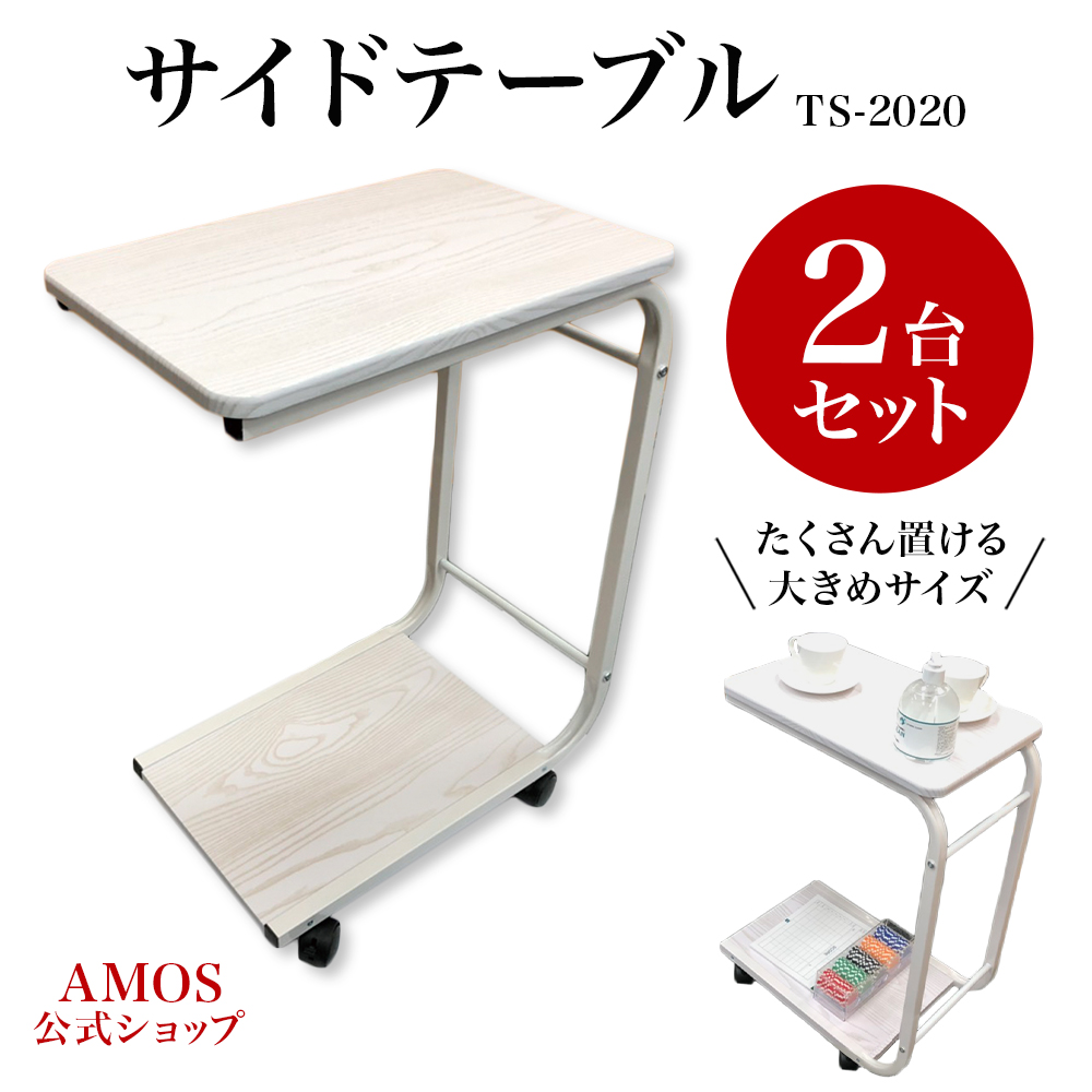 家庭用麻雀サイドテーブル TS-2020 2台セット : ts-2020 : AMOS公式