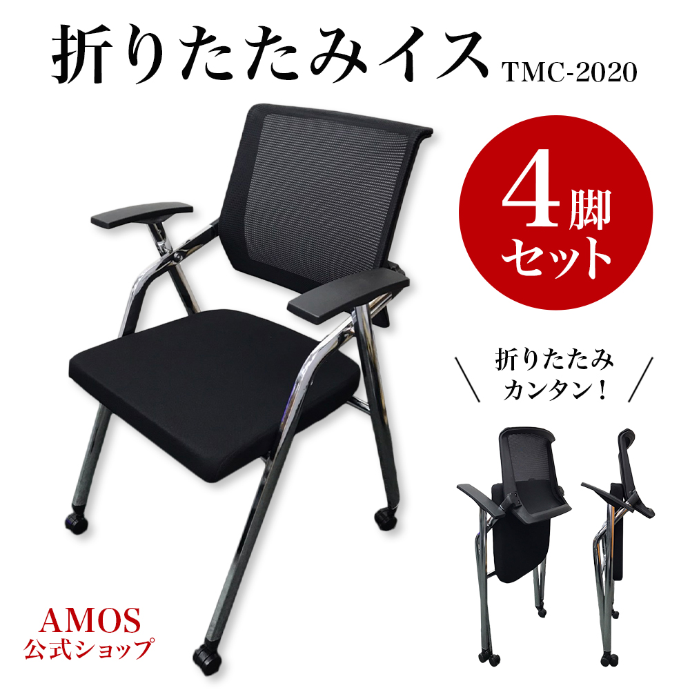 家庭用麻雀椅子 TMC-2020B ブラック 4脚セット