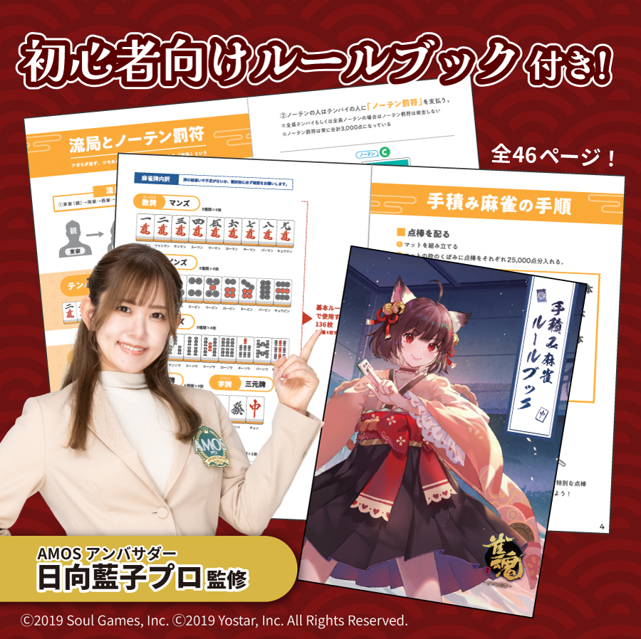 雀魂手積み麻雀セット : AMOS公式ショップ - 通販 - Yahoo!ショッピング