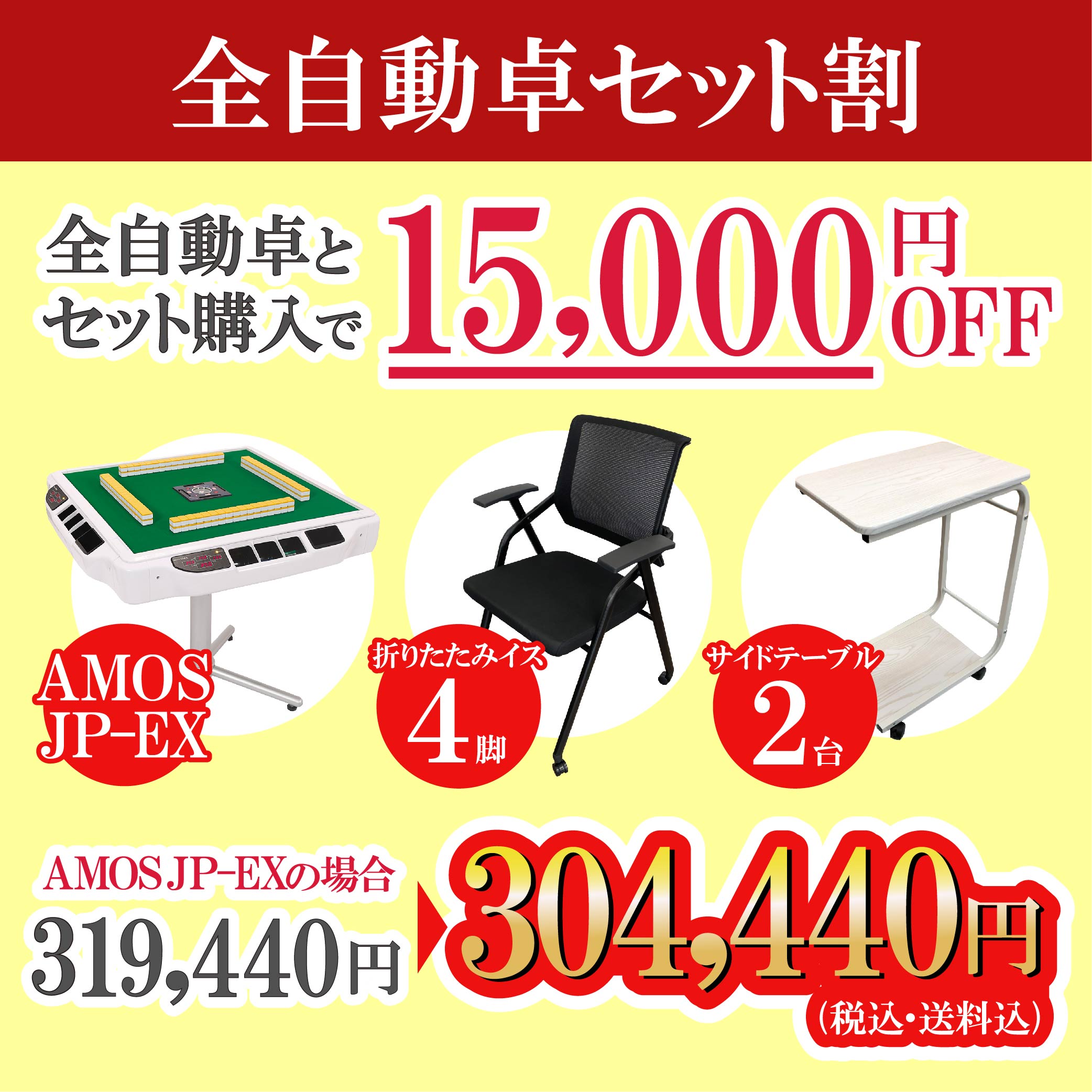 家庭用麻雀サイドテーブル TS-2020 2台セット : ts-2020 : AMOS公式