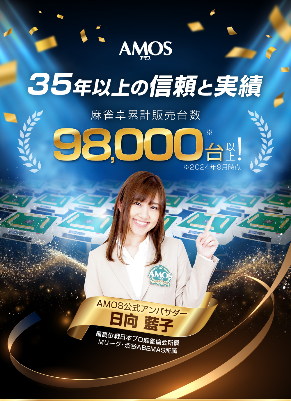 新発売】家庭用全自動麻雀卓 AMOS JP-DG(ジェイピーディージー