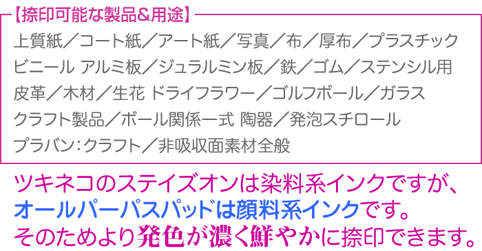 捺印可能な 製品＆用途