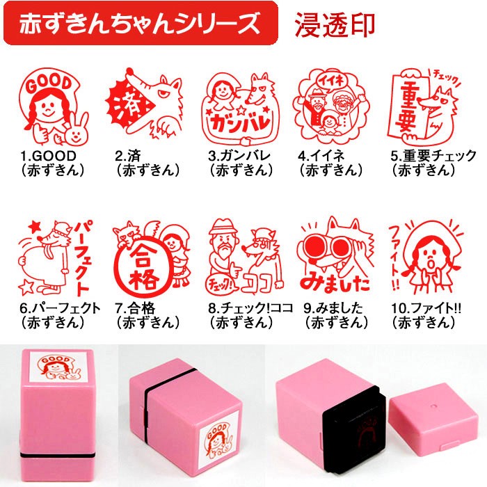 浸透印 赤ずきん コメント浸透印 先生スタンプ 印面サイズ mm ボディ色 ピンク シヤチハタ式 ハンコ 学校 子供 Ic4ss Akazukin タイヨートマーヤフー店 通販 Yahoo ショッピング
