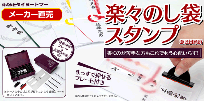 NEW 慶弔スタンプセット 楽々のし袋スタンプ のし袋スタンプ17点セット 慶弔印 お祝い 香典袋 熨斗 不祝儀 冠婚葬祭 表書き 送料無料  :noshistampset:タイヨートマーヤフー店 - 通販 - Yahoo!ショッピング