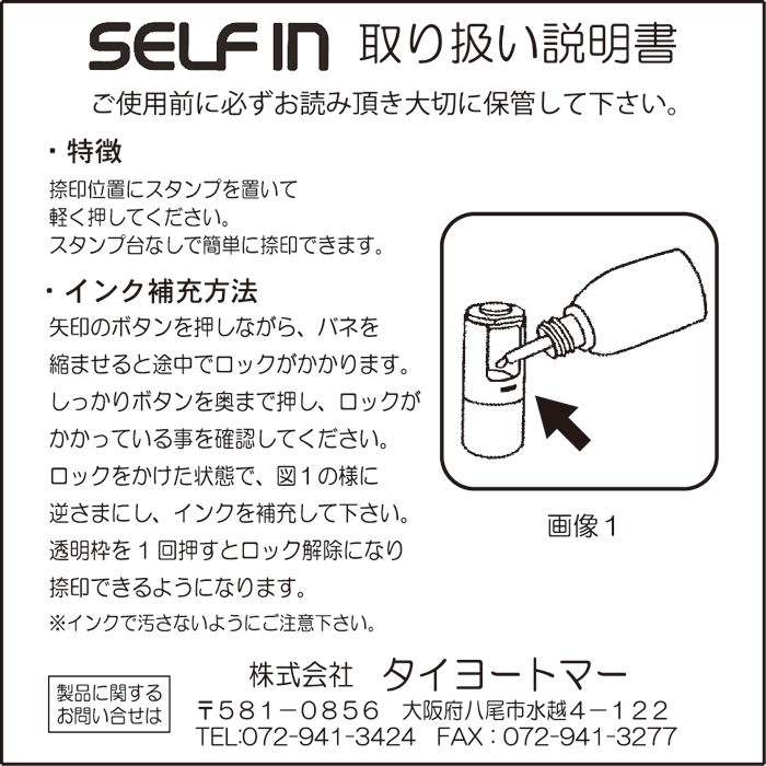 セルフィン用 補充インク 3cc タイヨートマー :selfin-ink:タイヨートマーヤフー店 - 通販 - Yahoo!ショッピング