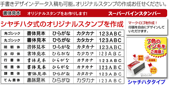 シヤチハタ式 浸透印 スーパーパインスタンパー 丸型 印面サイズ：直径16mm オーダー オリジナル スタンプ はんこ 丸印  :F19:タイヨートマーヤフー店 - 通販 - Yahoo!ショッピング