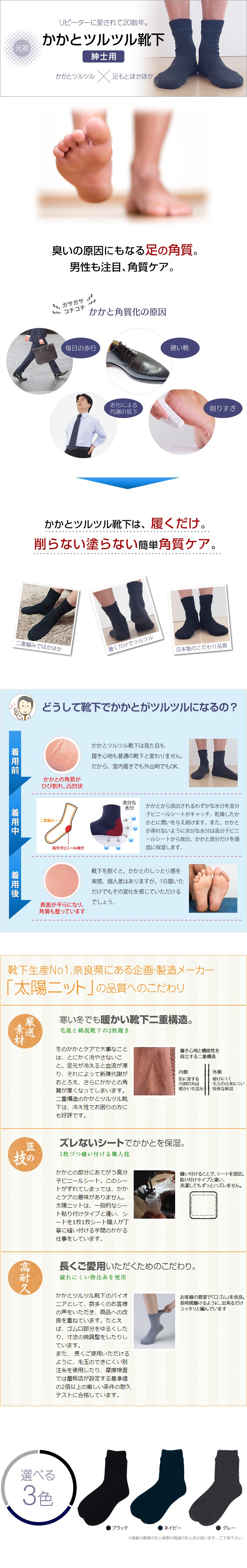 かかとツルツル靴下紳士用